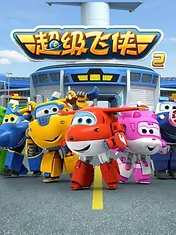 Super Wings, Paré au décollage