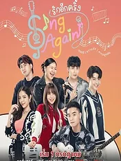 Sing Again