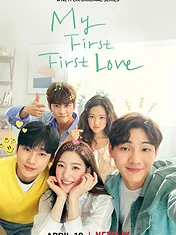 My First First Love