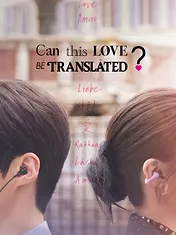 Comment traduire cet amour ?