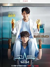 Ghost Doctor