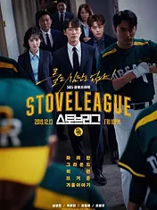 Hot Stove League