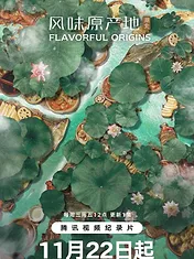 L'origine des saveurs