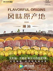 L'origine des saveurs