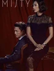 미스티