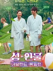 Show bouillant : Pays-Bas et Allemagne