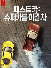 Fastest Car