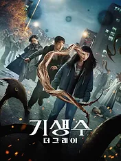 Parasyte: The Grey