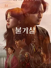 Bulgasal: Immortal Souls
