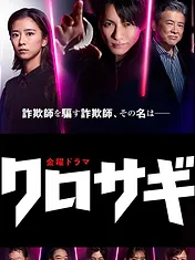 Kurosagi