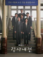 Diary of a Prosecutor