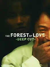 The Forest of Love : Deep Cut