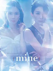 Mine