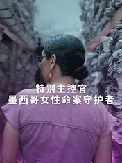 La fiscal : Une magistrate contre les féminicides