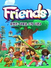 LEGO Friends: Un nouveau chapitre
