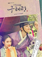 Rookie Historian Goo Hae-Ryung