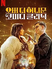 The Honeymoon Stand Up Special