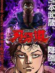 BAKI-DOU : Le samouraï invincible