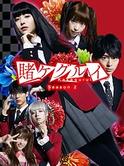 Kakegurui