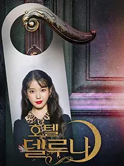 Hotel Del Luna
