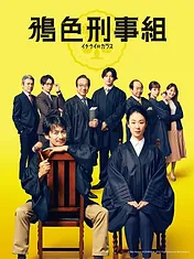 Ichikei’s Crow – Les jours de la cour criminelle