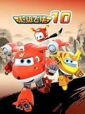 Super Wings, Paré au décollage