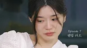 좋아하면 울리는 짝!짝!짝!