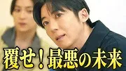 リボーン ～最後のヒーロー～