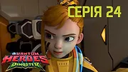 Quantum Heroes Dinoster