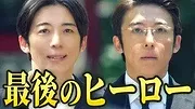 リボーン ～最後のヒーロー～