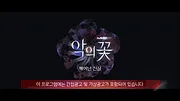 The Flower of Evil