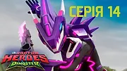Quantum Heroes Dinoster
