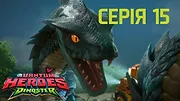 Quantum Heroes Dinoster