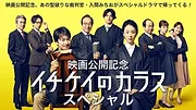 Ichikei’s Crow – Les jours de la cour criminelle