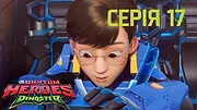 Quantum Heroes Dinoster