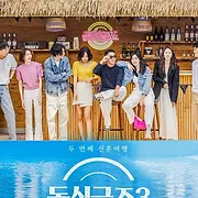 돌싱글즈