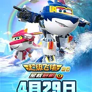 Super Wings, Paré au décollage