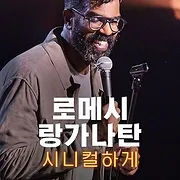 Romesh Ranganathan: The Cynic