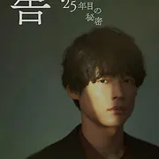 告白ー25年目の秘密ー
