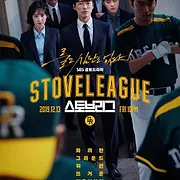 Hot Stove League