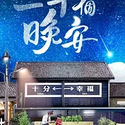 A Thousand Goodnights