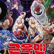 Kinnikuman Perfect Origin Arc