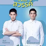 คำตอบสำหรับสวรรค์