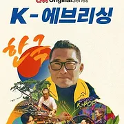 K-Everything: A CNN Original Series