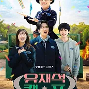 L'Auberge ludique de Jae-seok