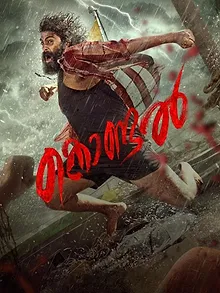 കൊണ്ടല്