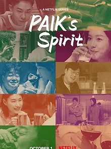 Paik's Spirit