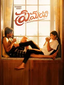 ప్రేమంటే