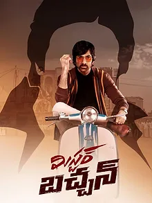 మిస్టర్ బచ్చన్