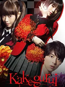 Kakegurui
